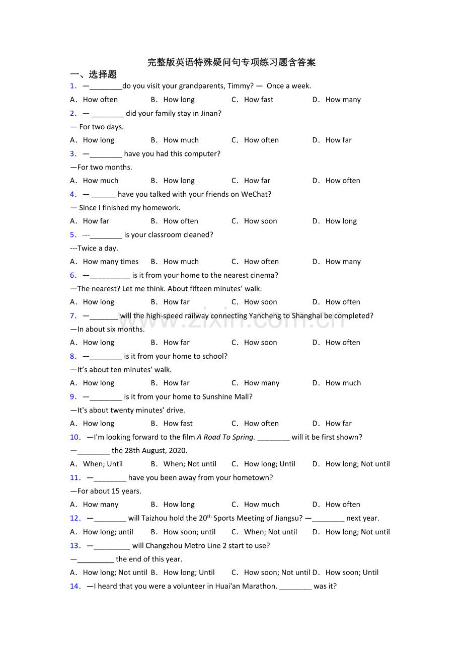 英语特殊疑问句专项练习题含答案.doc_第1页