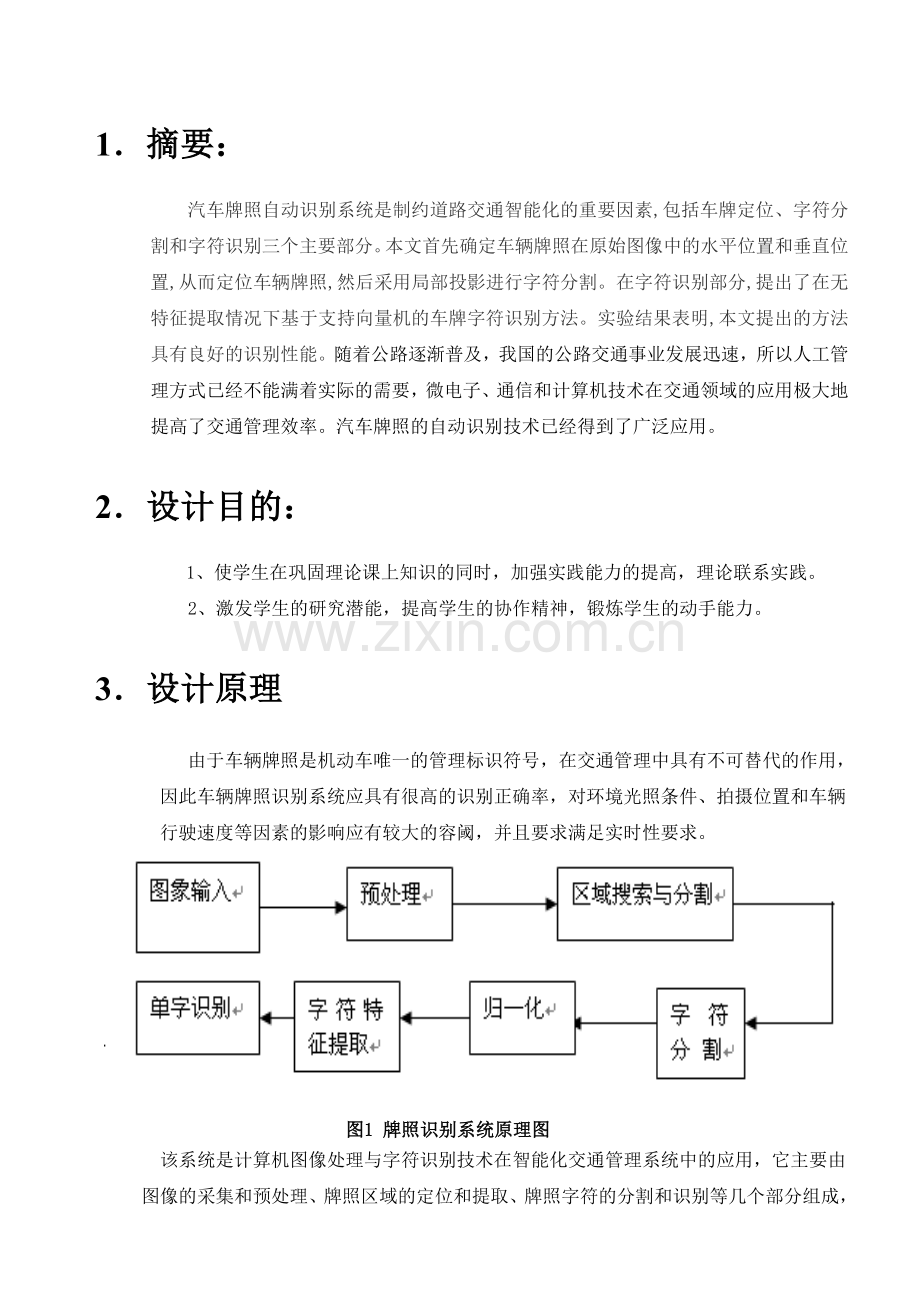 数字信号处理作业——车牌识别系统设计.doc_第3页