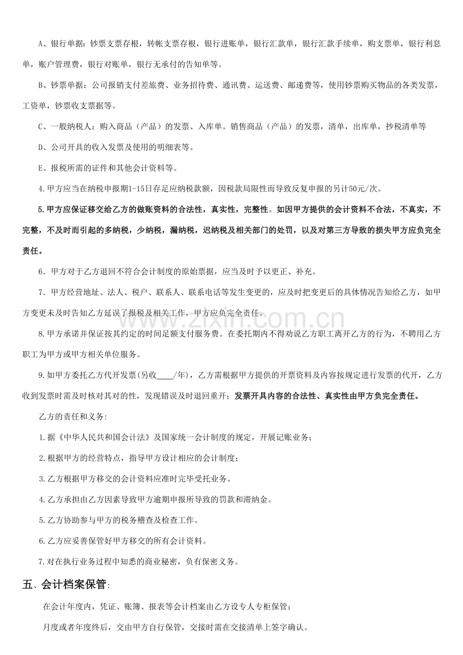 最完整的财务公司代理记账协议.doc_第2页