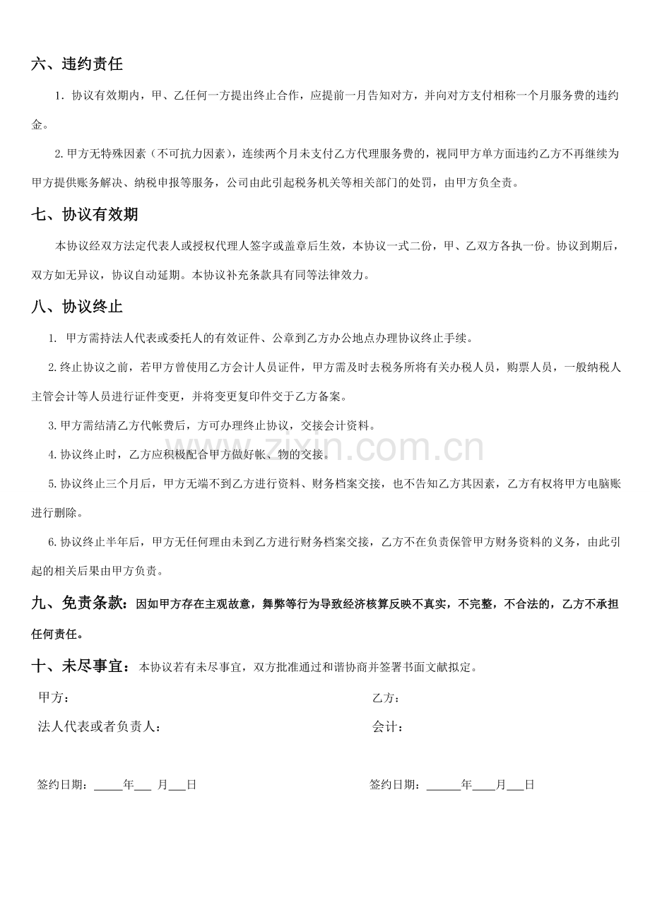 最完整的财务公司代理记账协议.doc_第3页