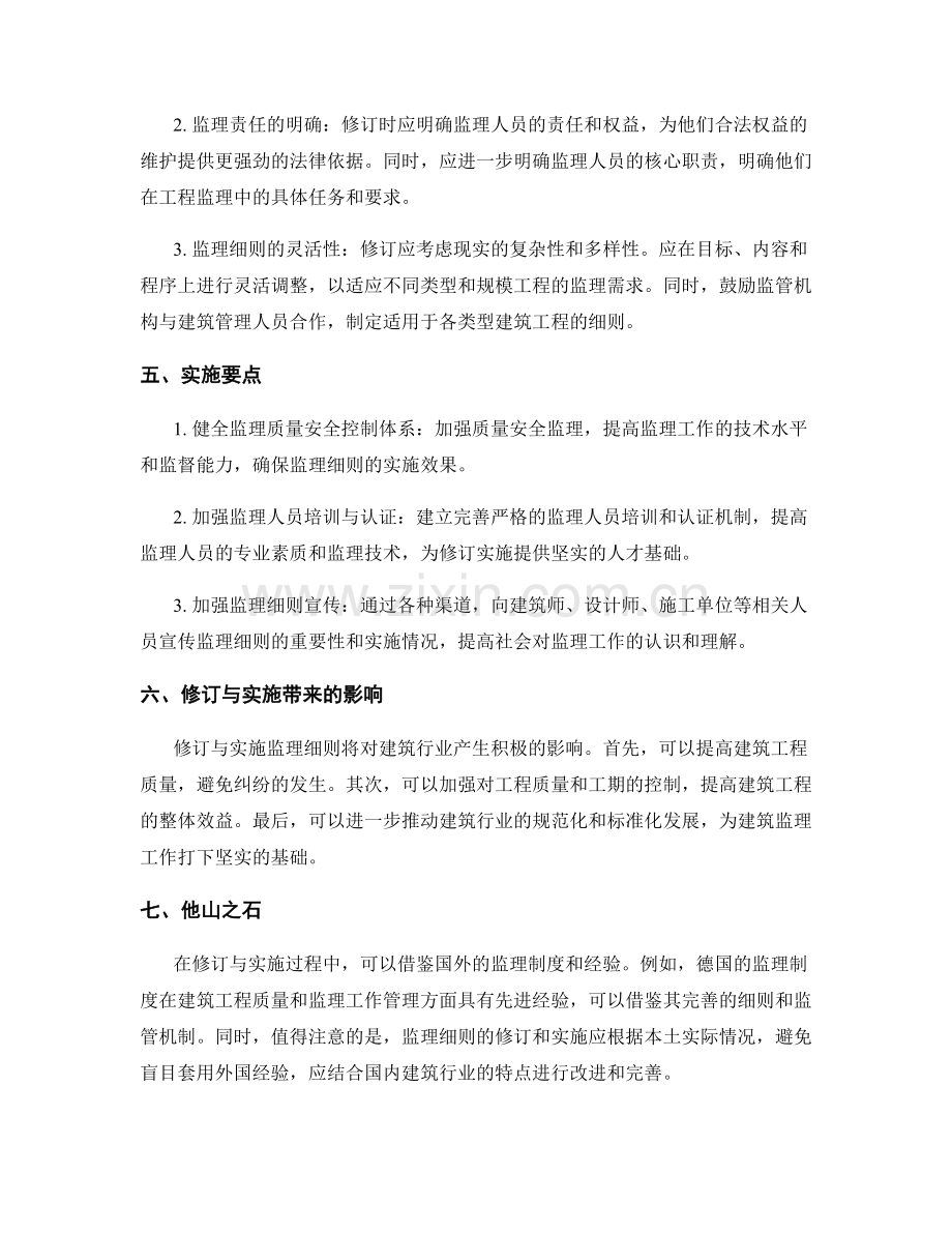 监理细则的修定与实施要点探讨.docx_第2页