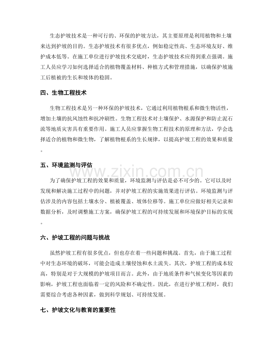 护坡技术交底与环境保护要求.docx_第2页