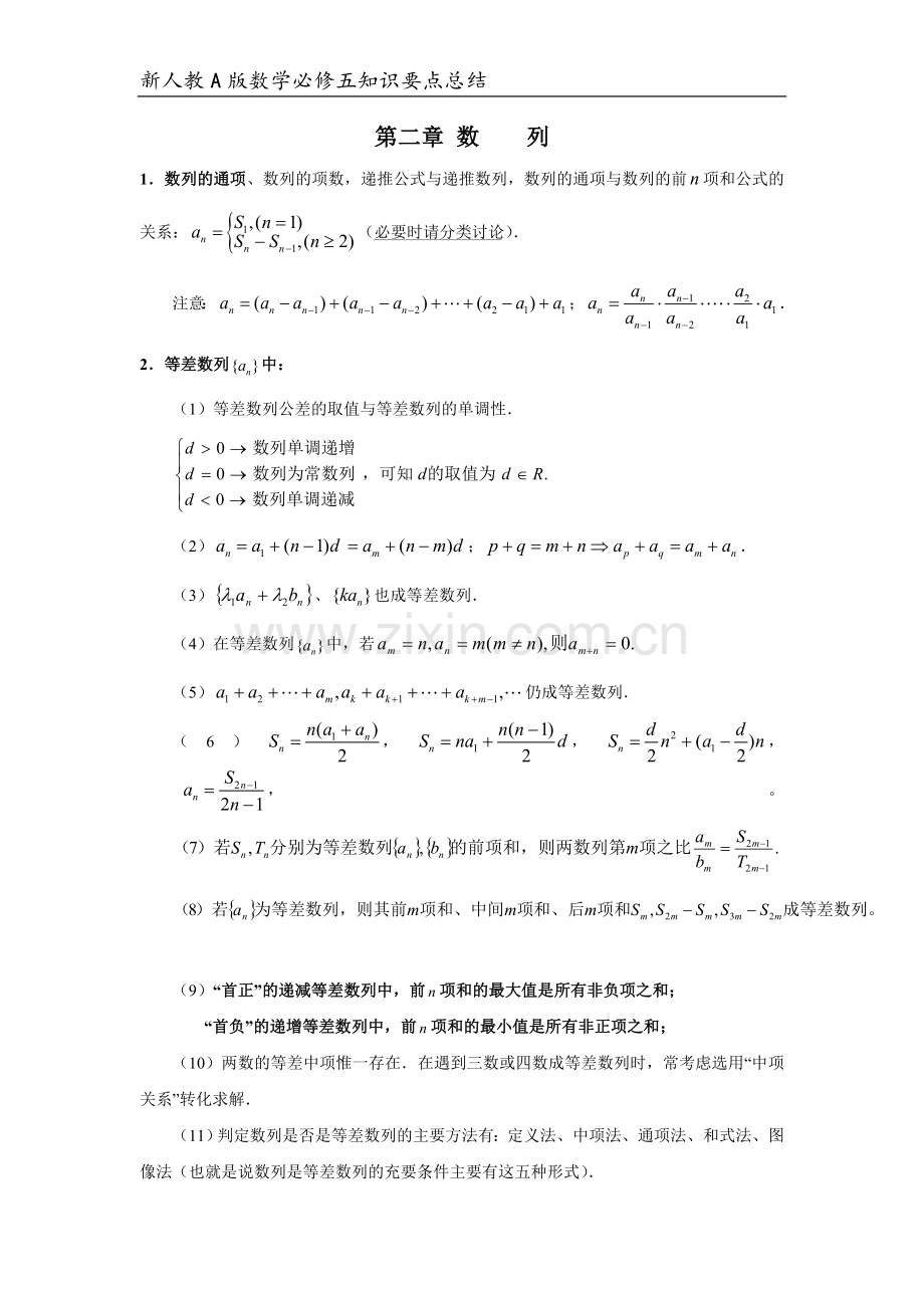 人教版数学必修五知识点总结.doc_第2页