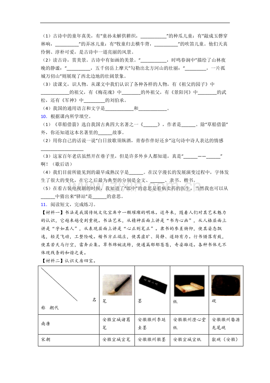 【语文】武汉市小学五年级下册期末试卷(含答案)(1).doc_第2页