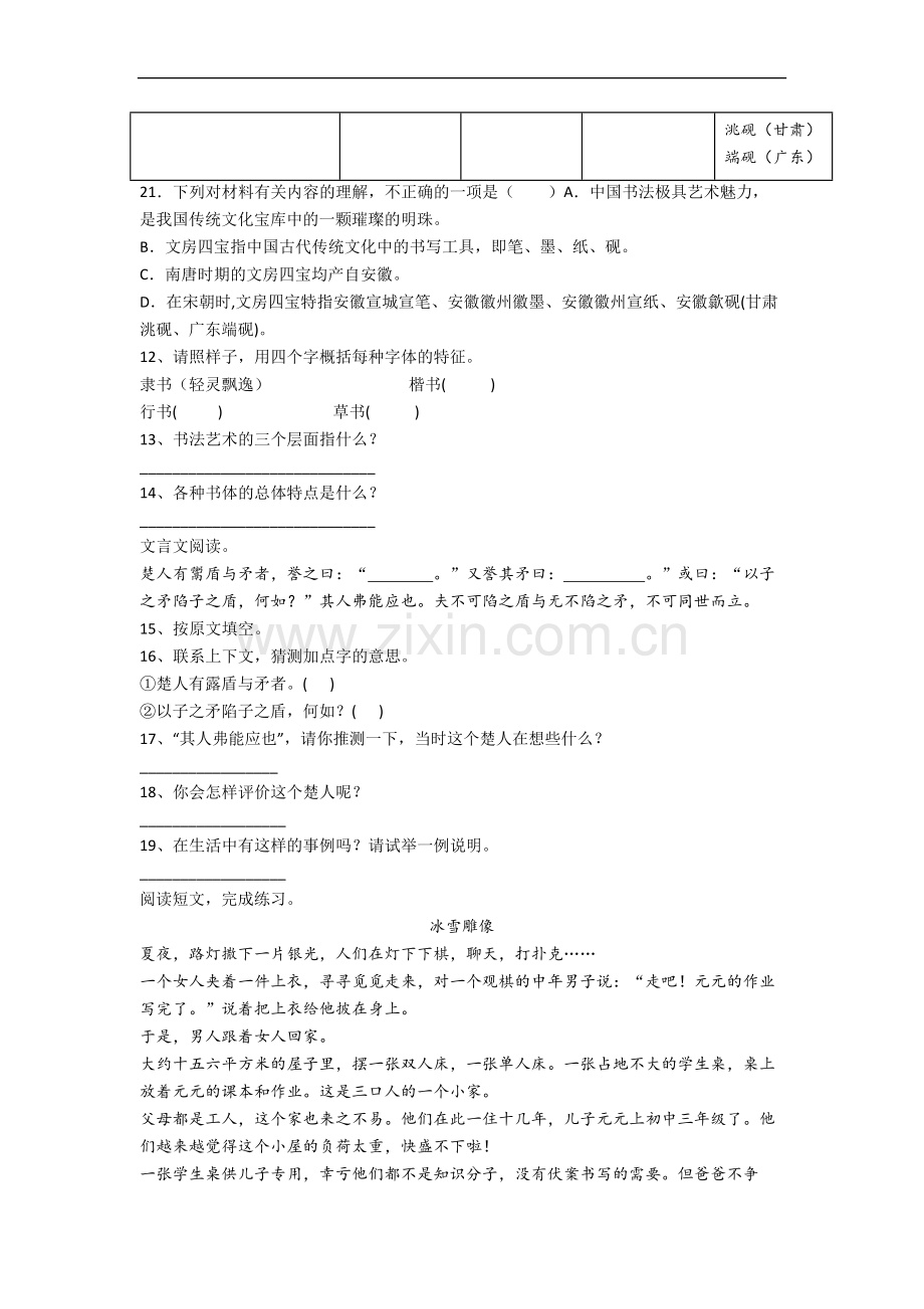 【语文】武汉市小学五年级下册期末试卷(含答案)(1).doc_第3页