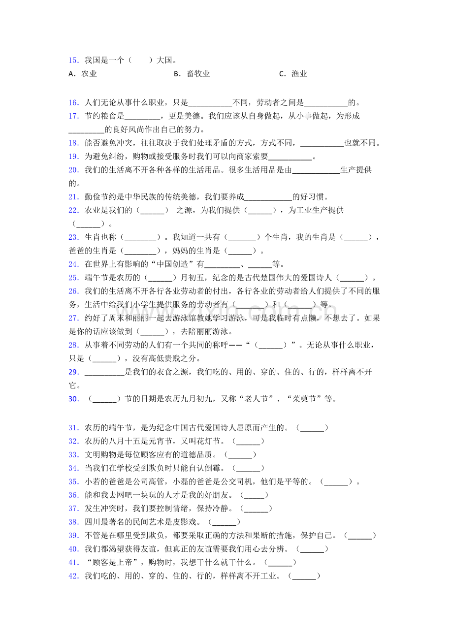 部编版四年级道德与法治下册期末试卷复习练习(Word版含答案)-(10).doc_第2页