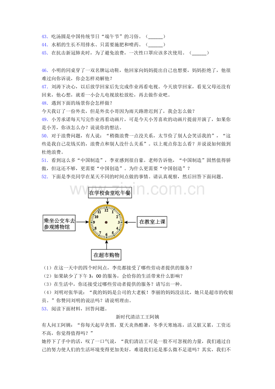 部编版四年级道德与法治下册期末试卷复习练习(Word版含答案)-(10).doc_第3页