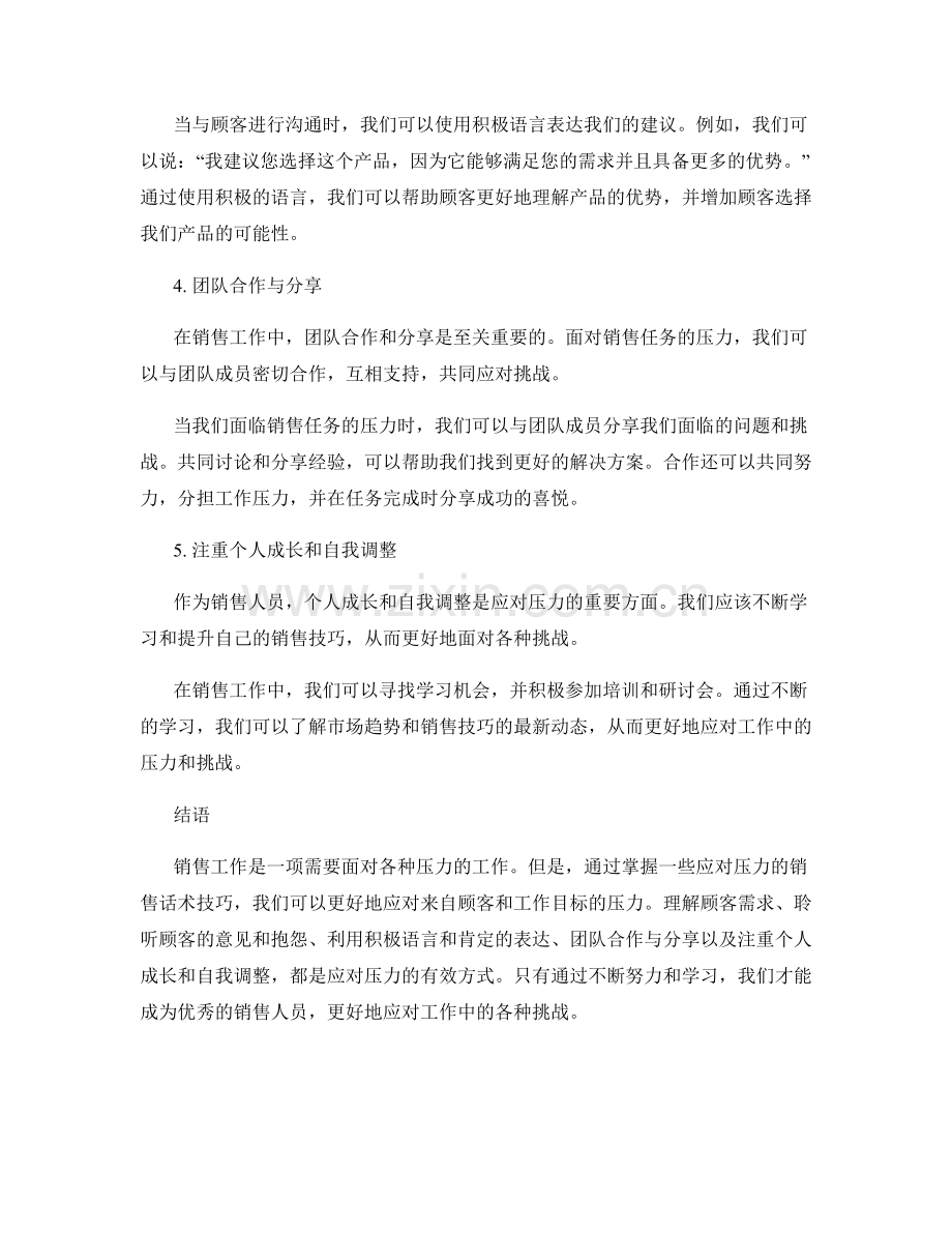 应对压力的销售话术技巧.docx_第2页