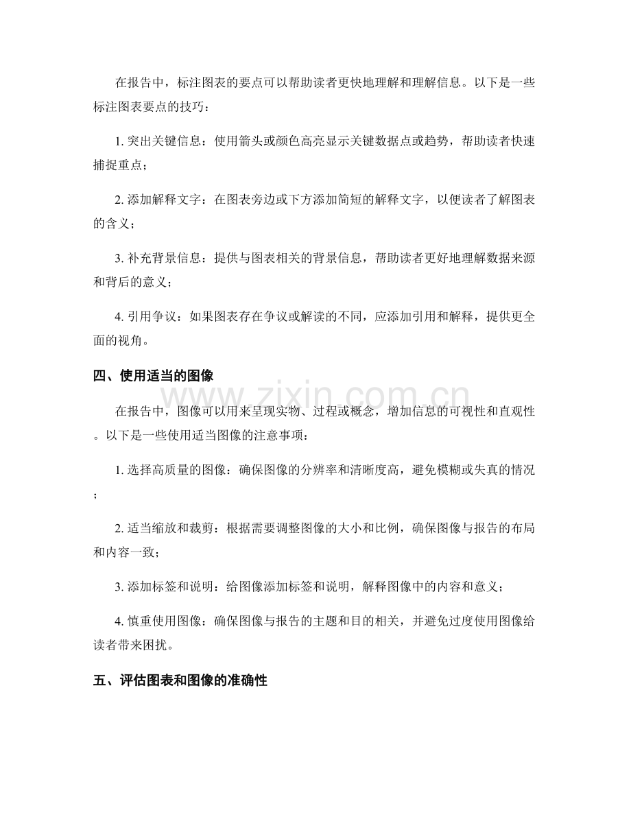 报告撰写中如何准确绘制和标注图表和图像.docx_第2页