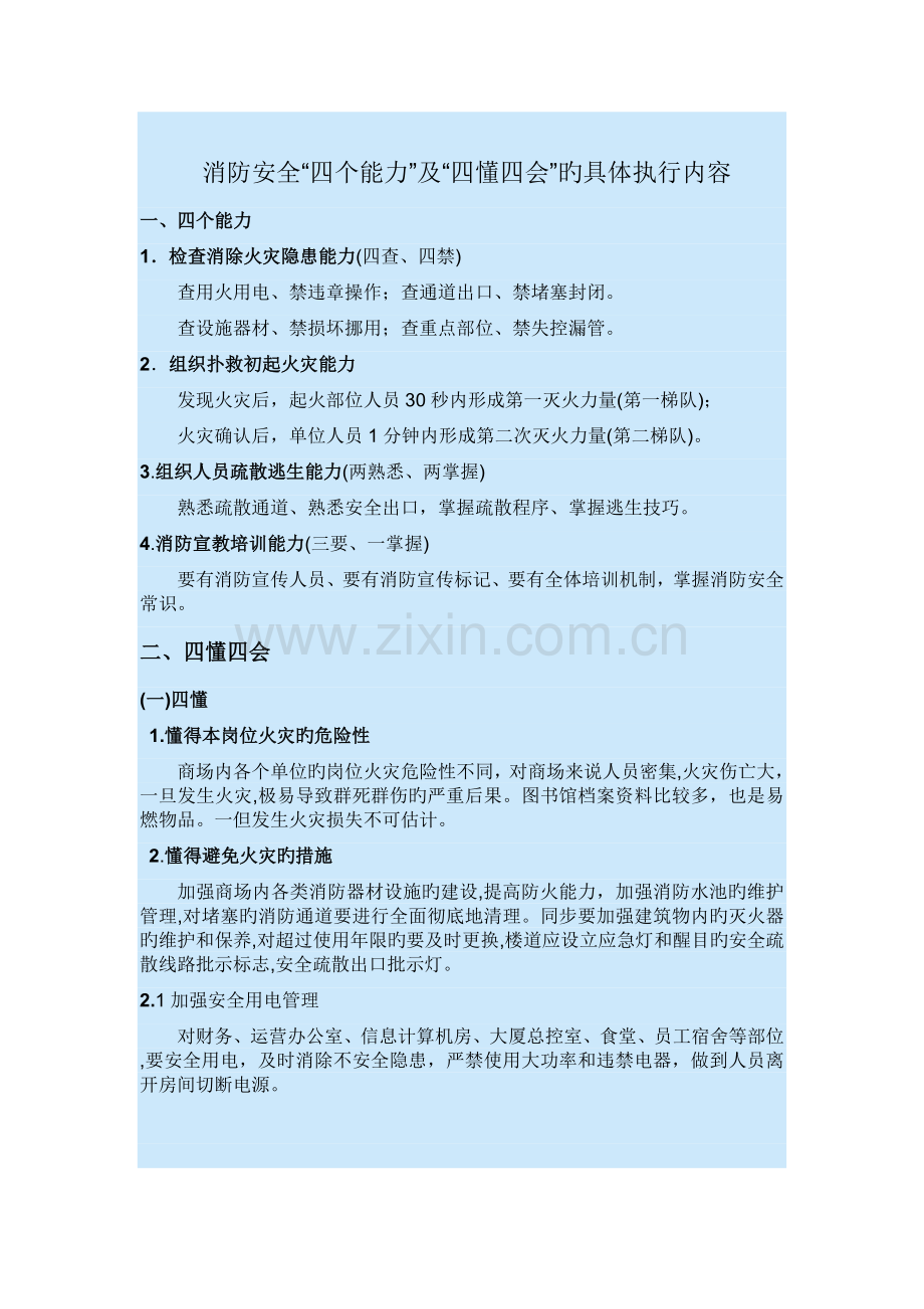 消防安全培训四懂四会学习内容及具体执行方法.doc_第2页