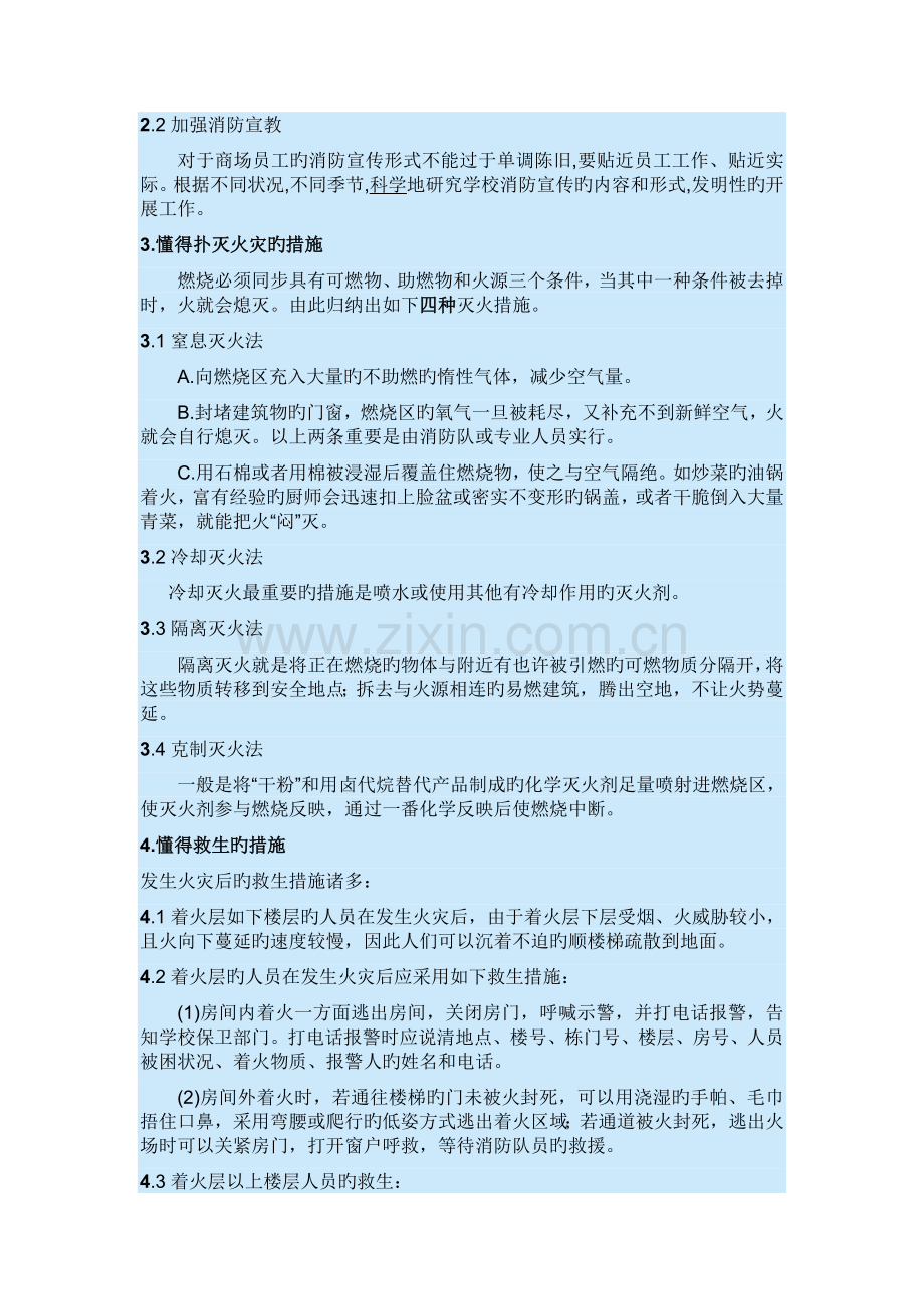 消防安全培训四懂四会学习内容及具体执行方法.doc_第3页