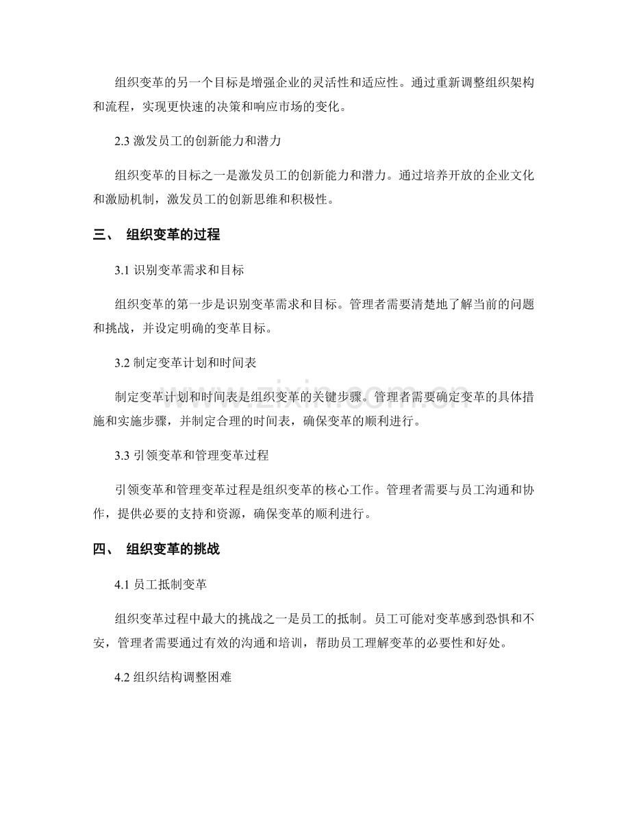 组织变革管理报告.docx_第2页