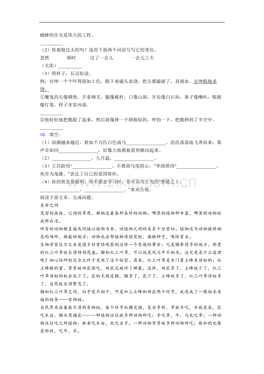 小学四年级上学期期末语文模拟试题测试卷(附答案).doc_第2页