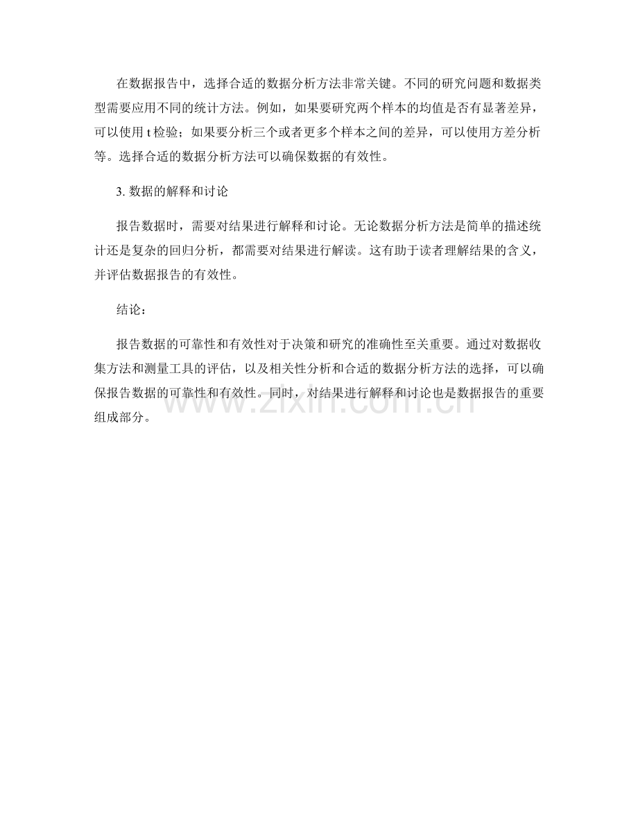 报告数据的可靠性和有效性检验.docx_第2页