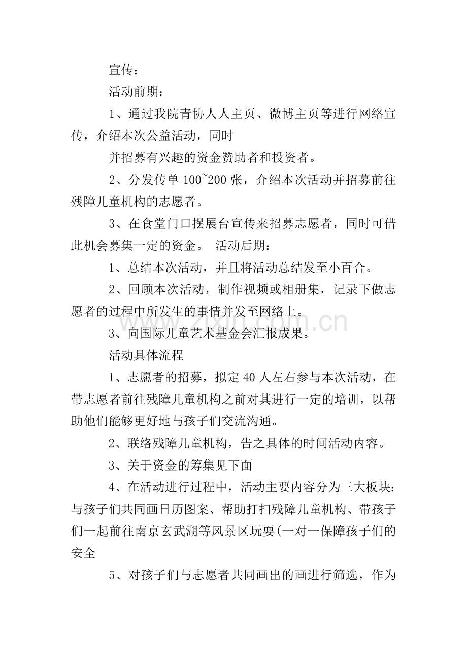 企业公益活动方案3篇.doc_第3页