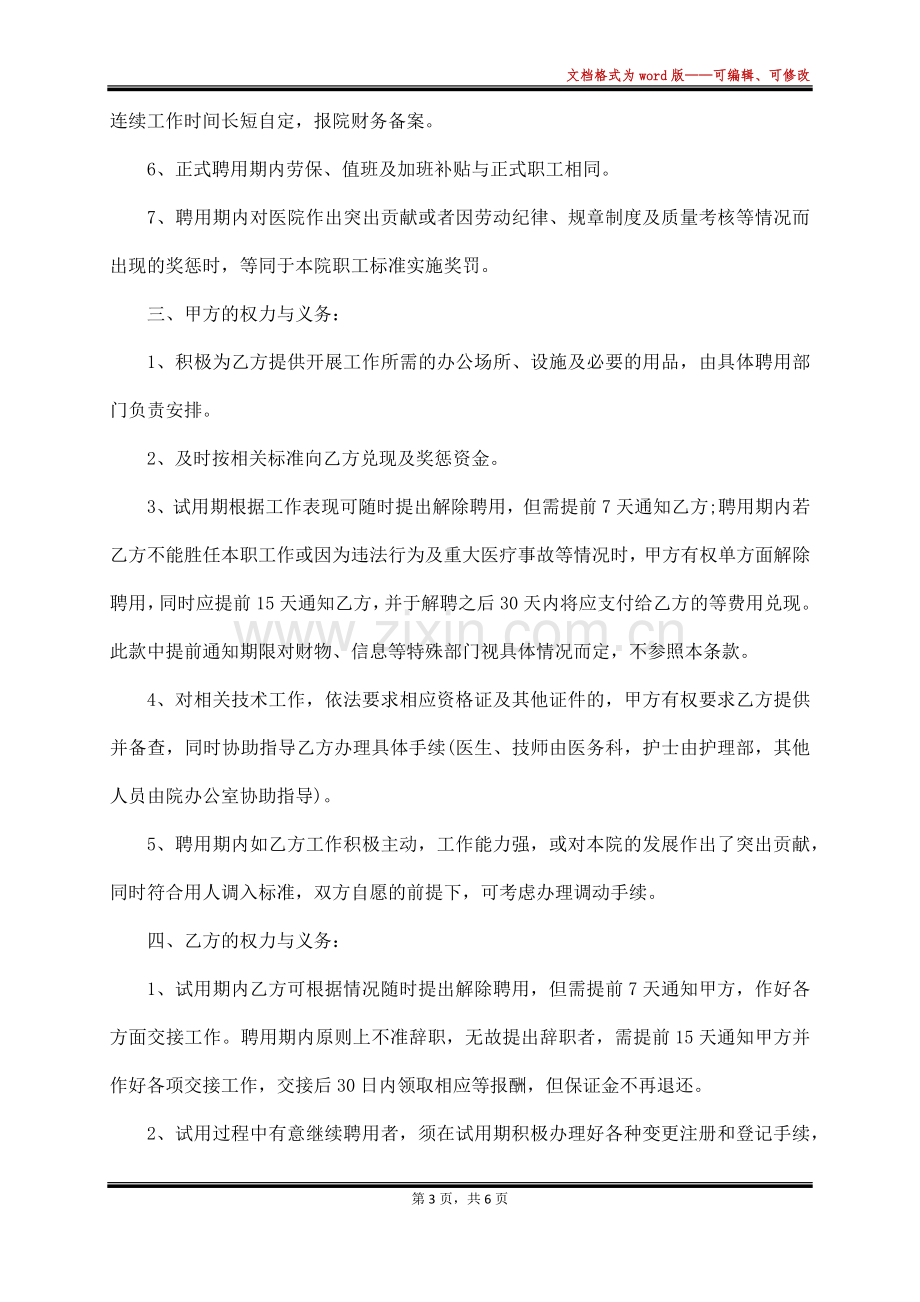 技师聘用合同(标准版).docx_第3页