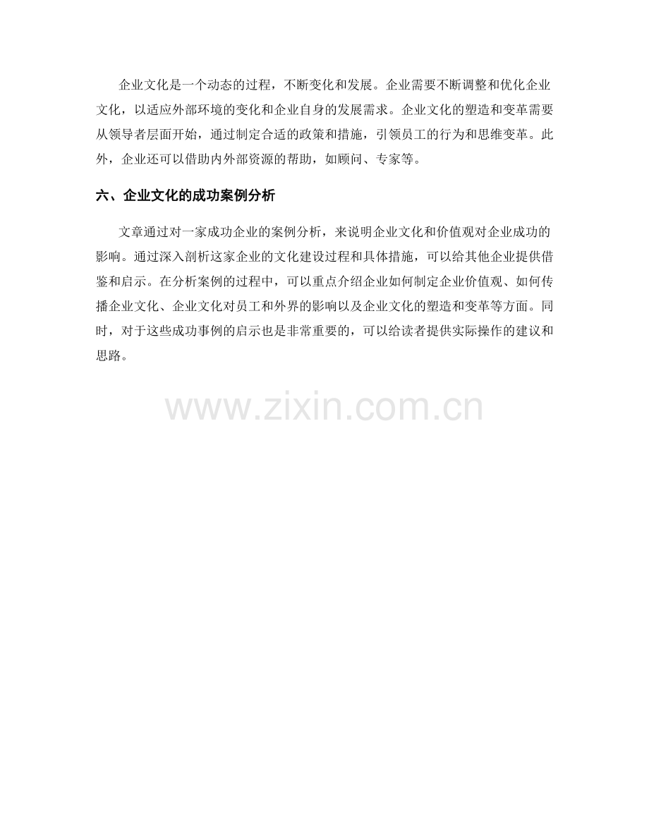 报告中的企业文化与价值观塑造.docx_第2页