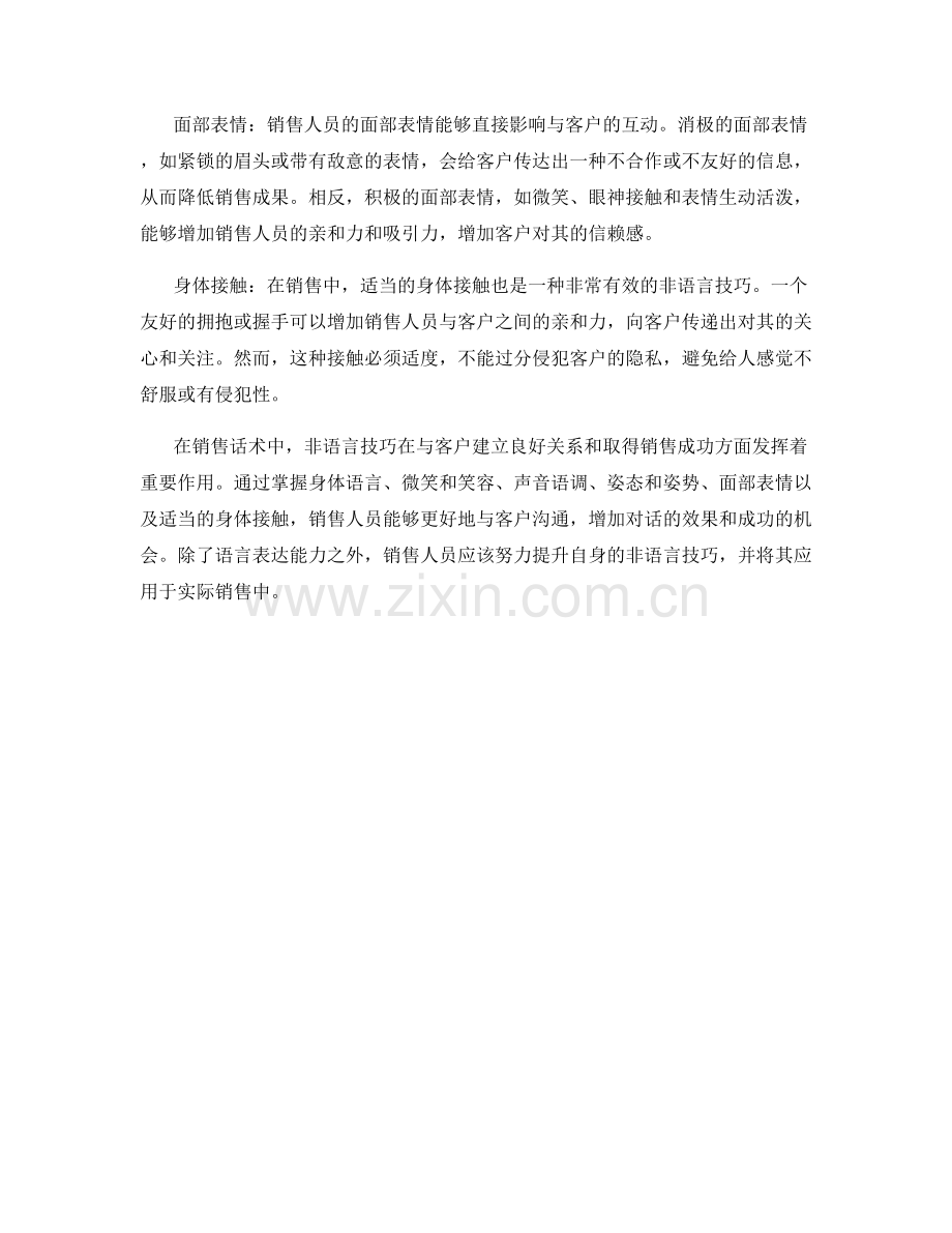 销售话术中的非语言技巧解析.docx_第2页