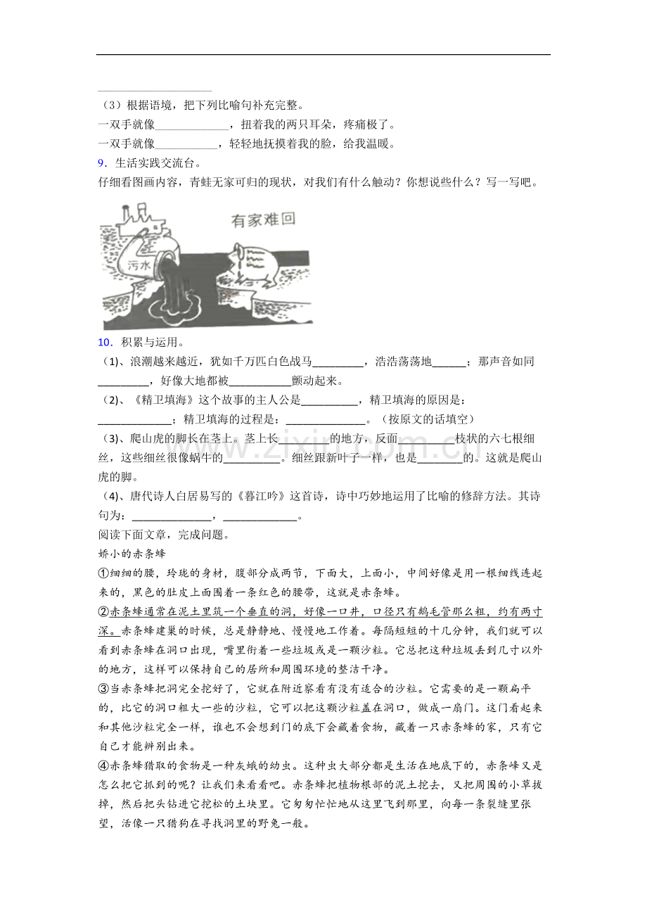 【语文】广东省深圳市福田区荔园小学四年级上册期中复习试题(含答案).doc_第2页