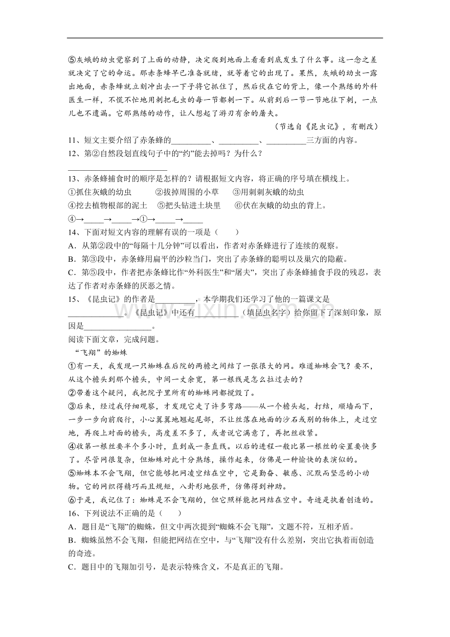 【语文】广东省深圳市福田区荔园小学四年级上册期中复习试题(含答案).doc_第3页