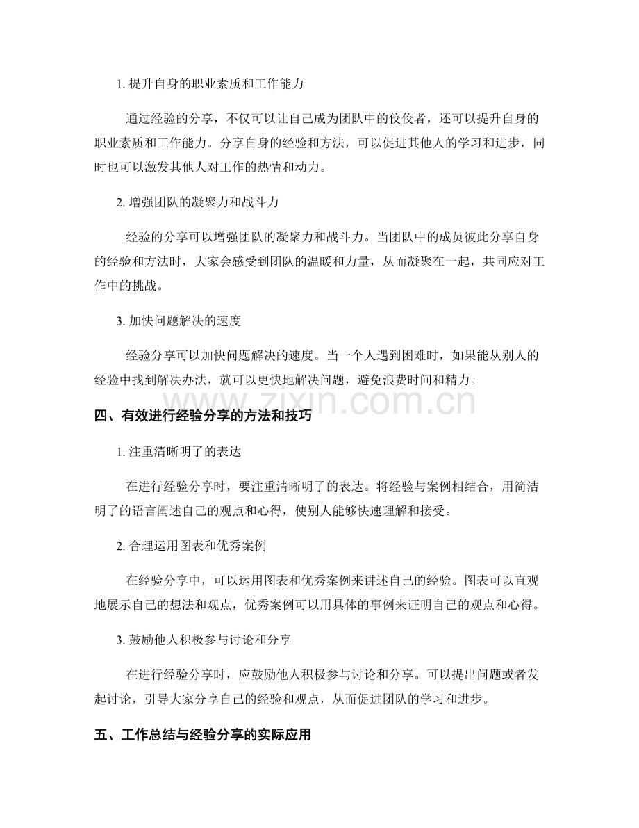 工作总结与经验分享实用指南探讨.docx_第2页