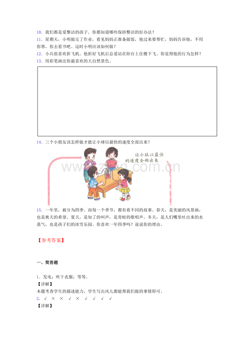 道德与法治一年级下册期末试卷练习（Word版含答案）-(11).doc_第2页