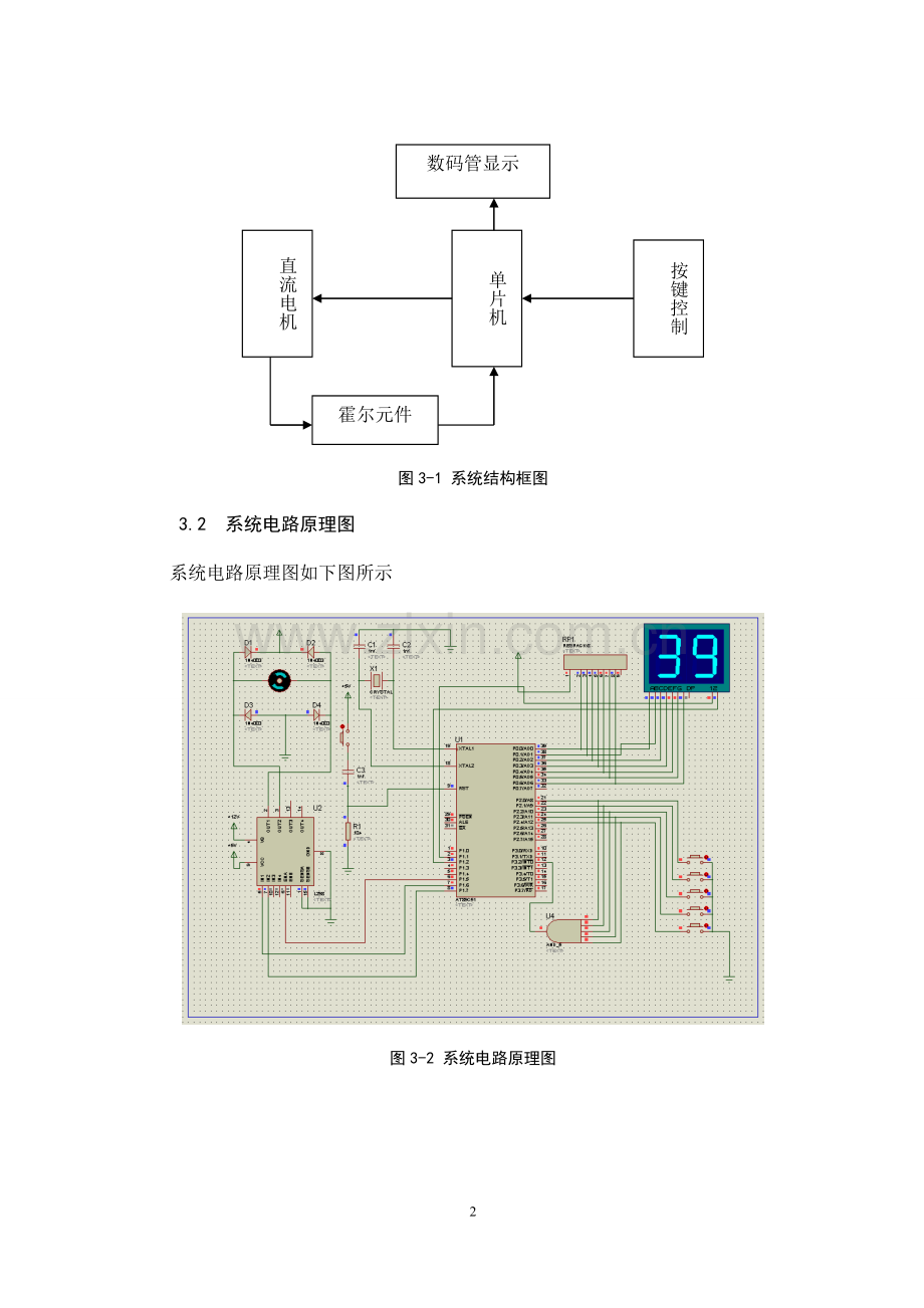 直流电机控制器设计.doc_第3页