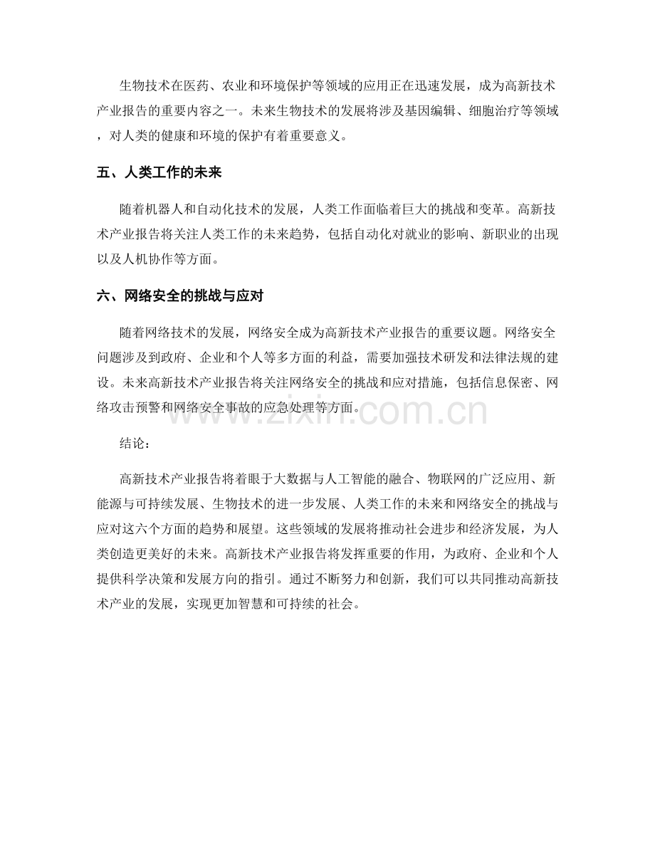 高新技术产业报告的趋势与展望.docx_第2页