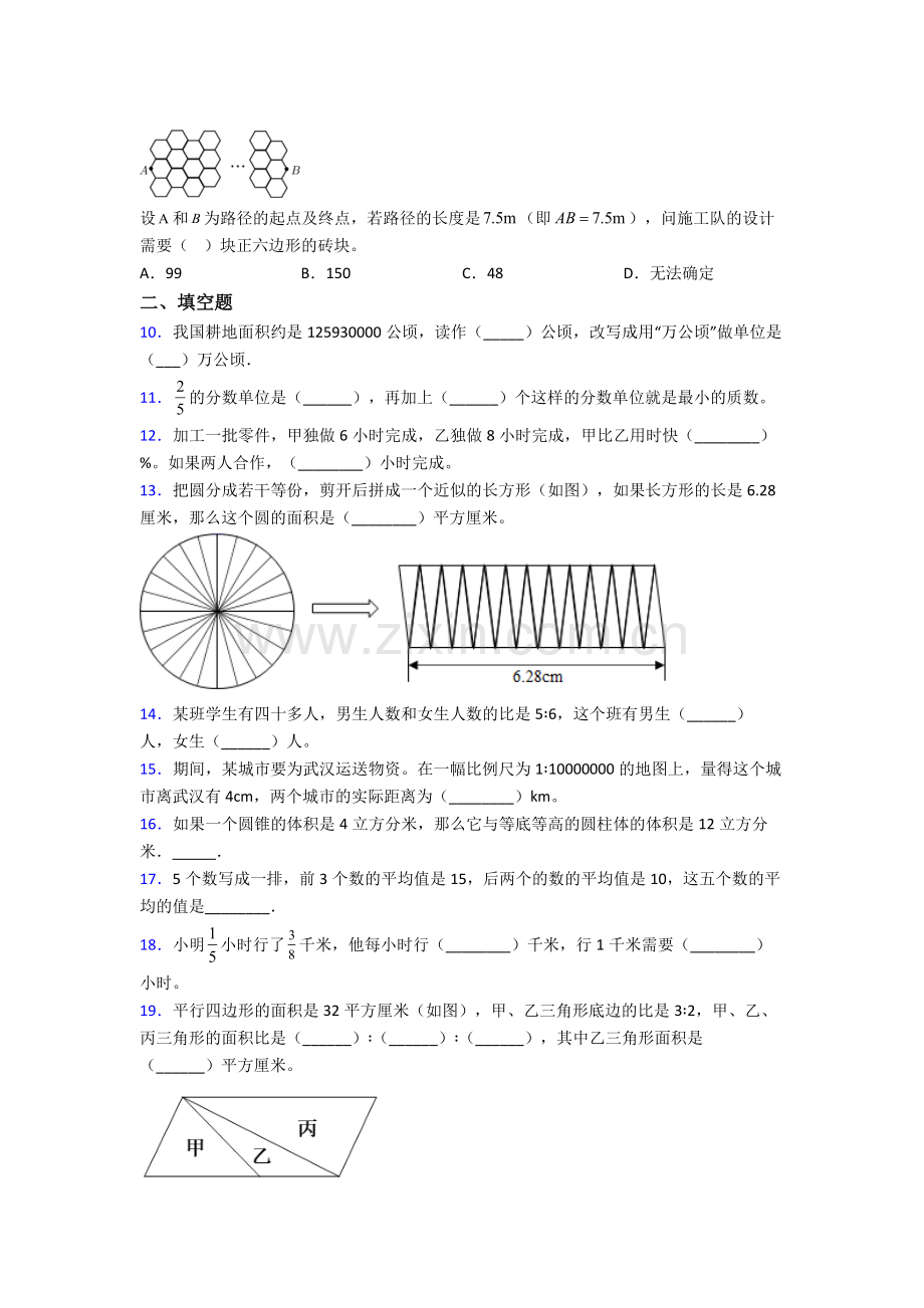 无锡江南中学小升初数学期末试卷培优测试卷.doc_第2页