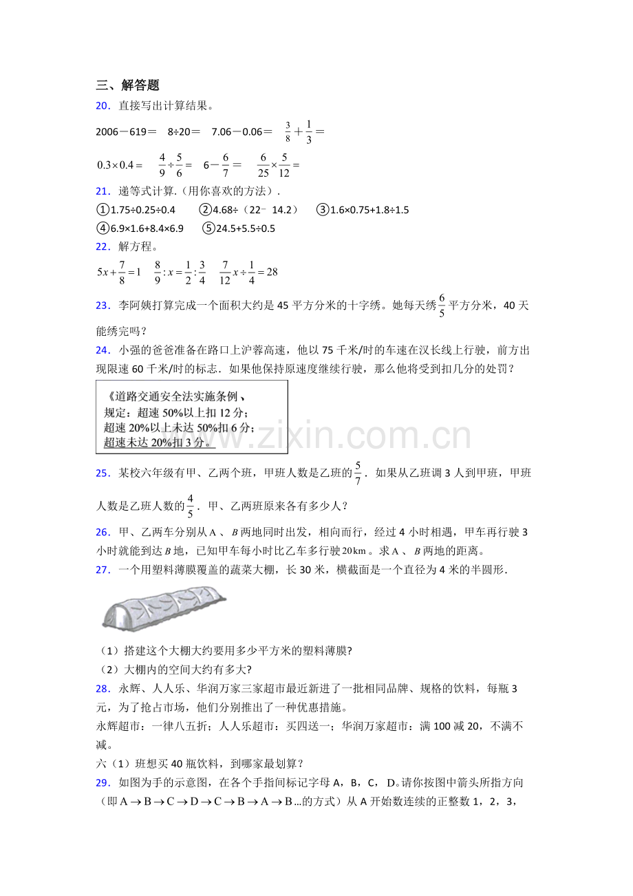 无锡江南中学小升初数学期末试卷培优测试卷.doc_第3页