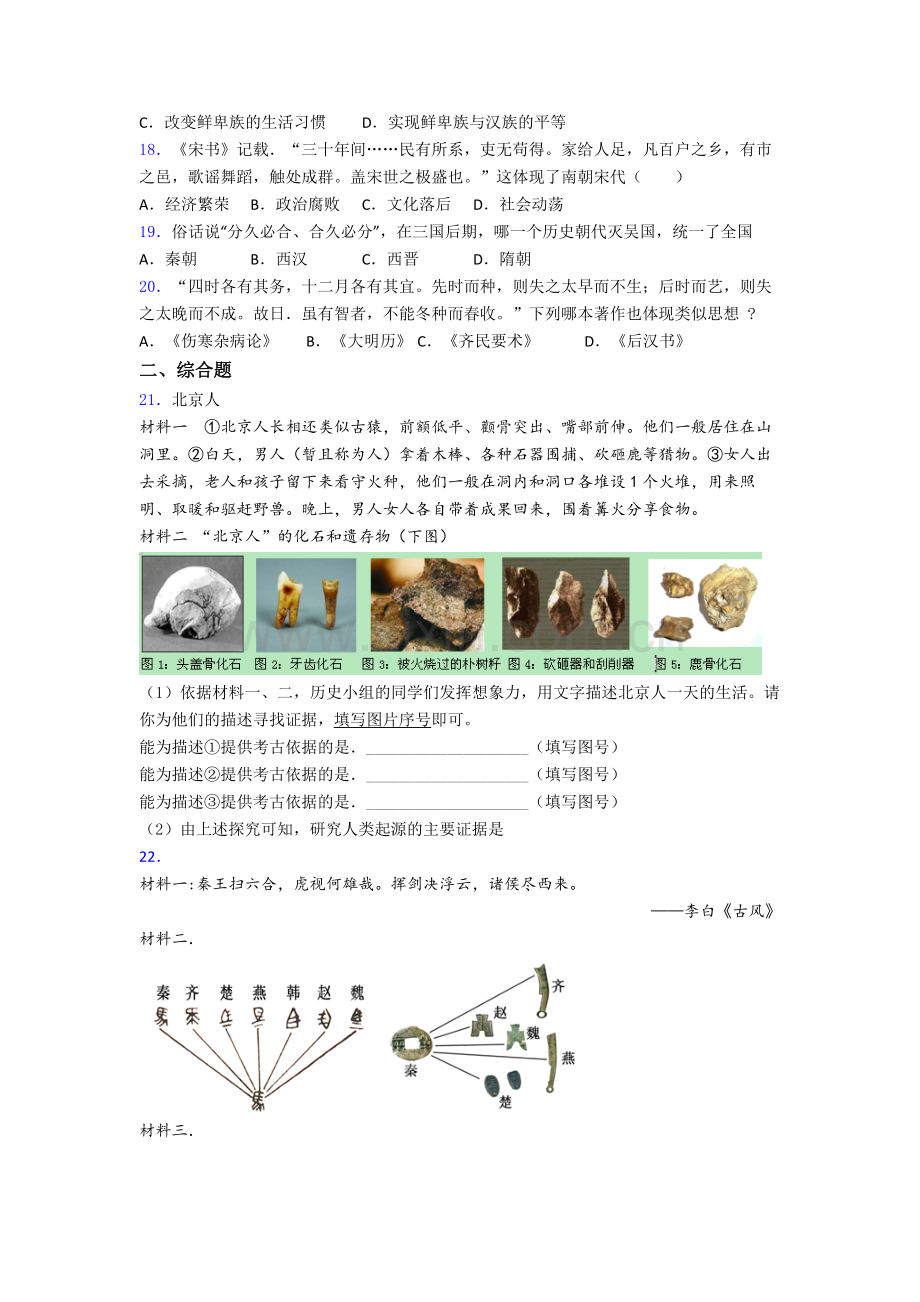 2023合肥市历史七年级上册期末试卷含答案.doc_第3页