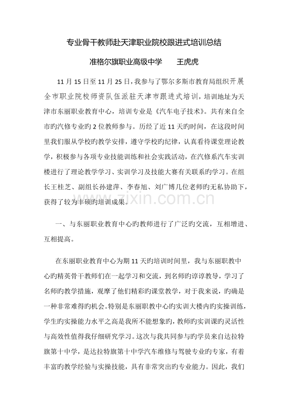 汽修骨干教师培训学习总结.docx_第1页