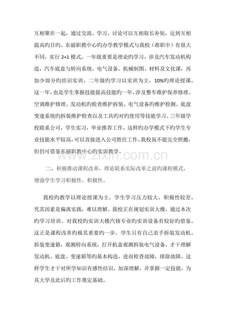 汽修骨干教师培训学习总结.docx_第2页