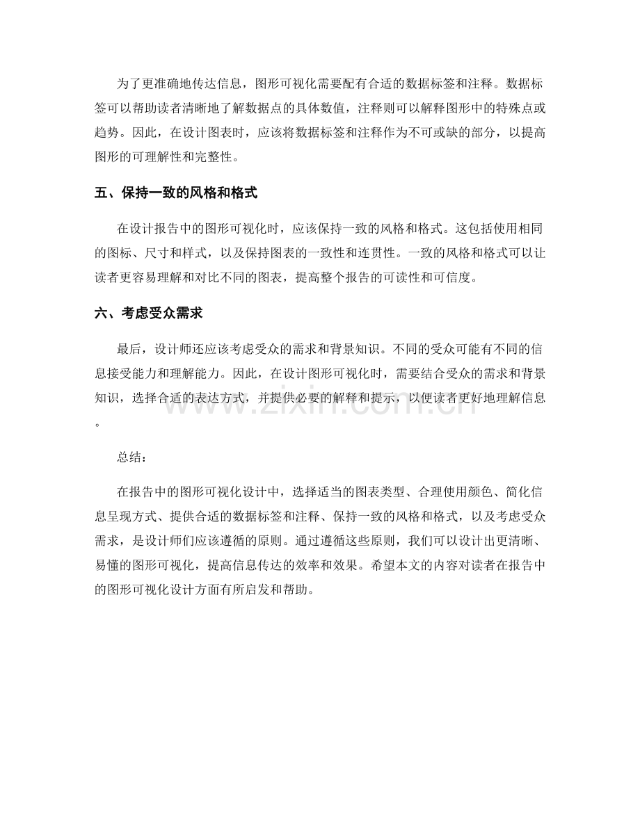 报告中的图形可视化设计原则.docx_第2页