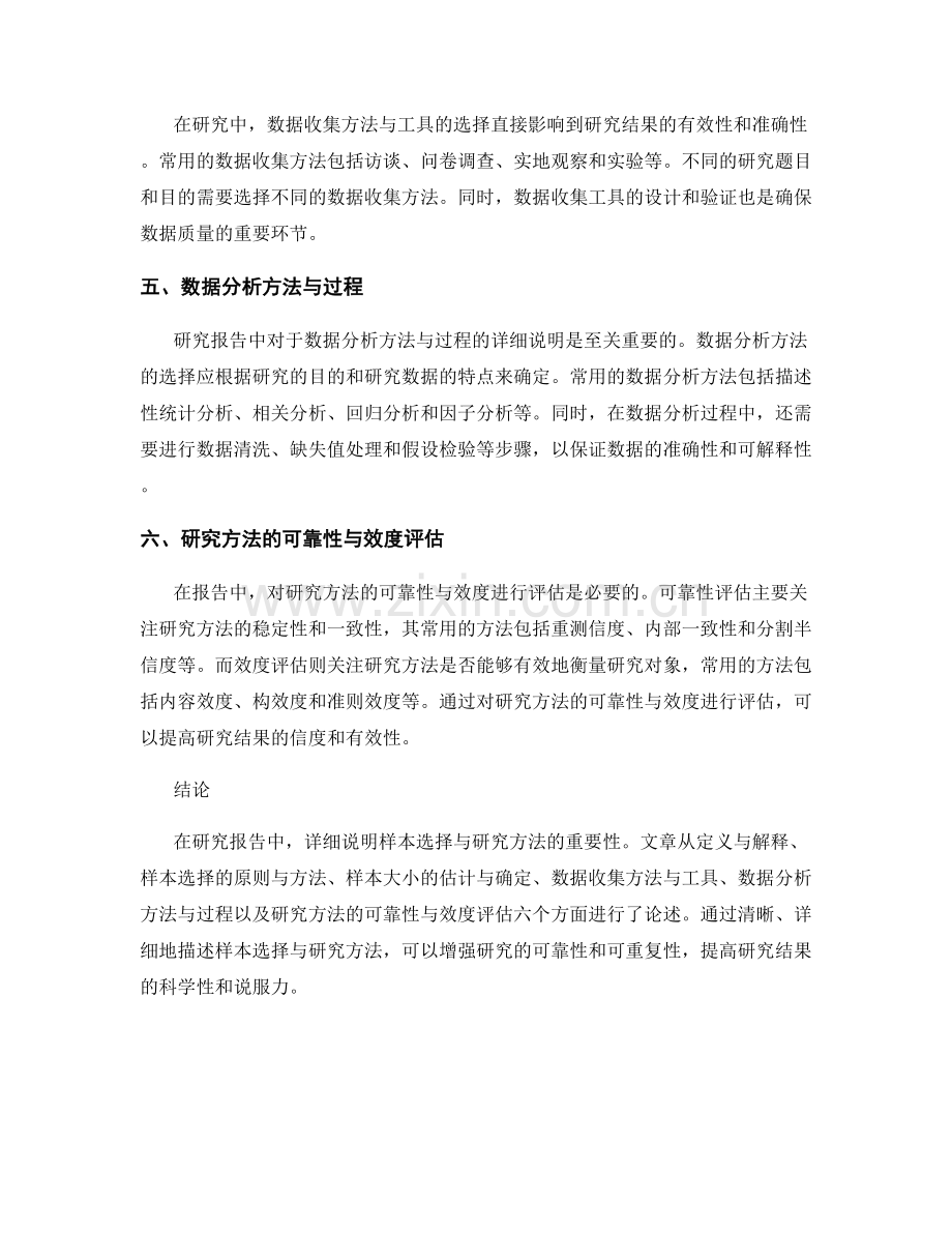 报告中如何详细说明样本选择与研究方法.docx_第2页