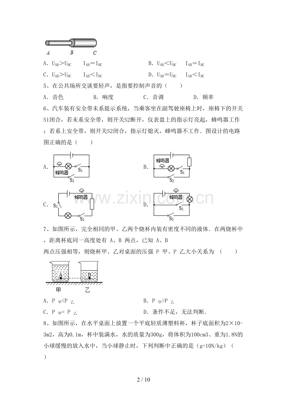 初中九年级物理上册期中测试卷(及答案).doc_第2页