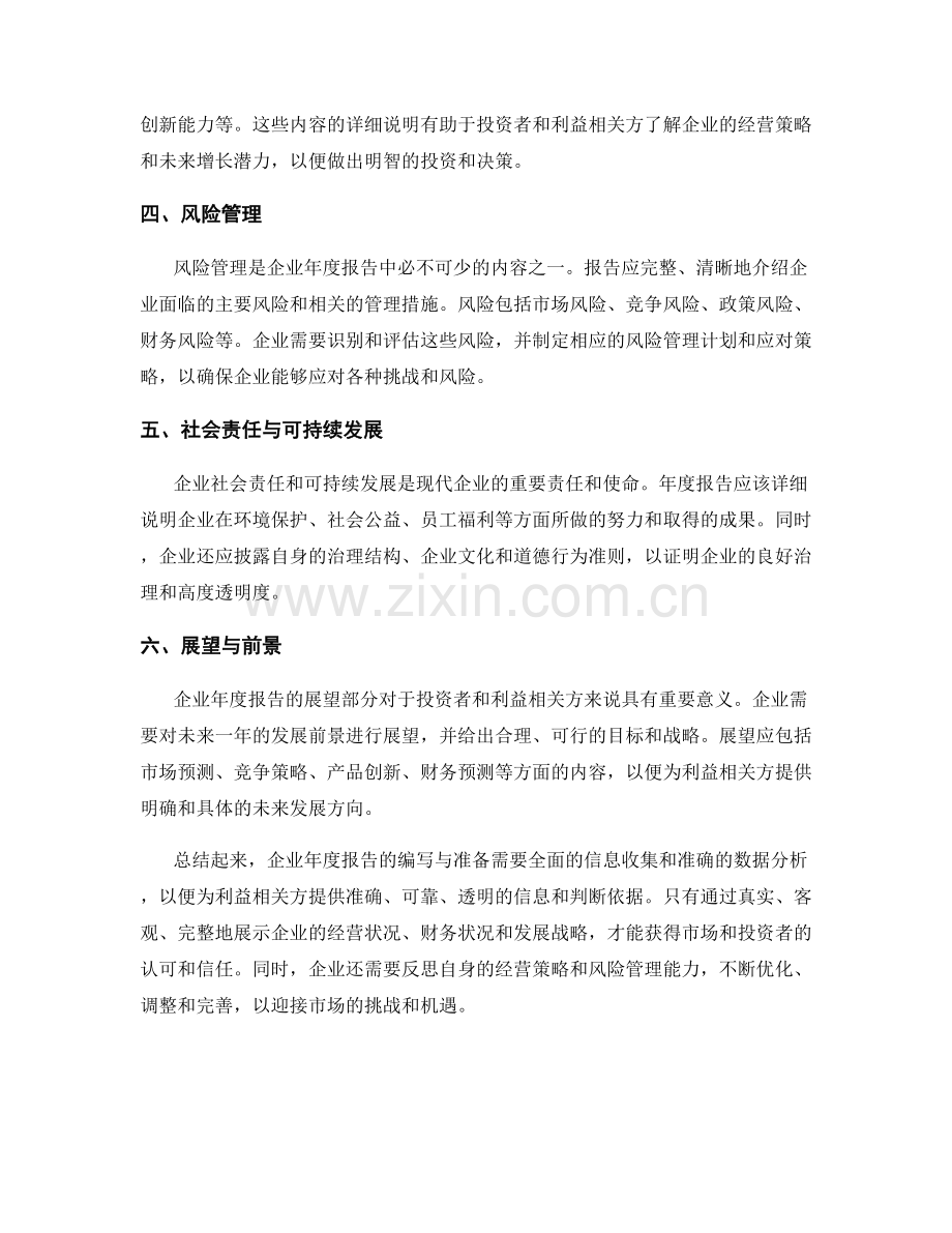 企业年度报告的编写与准备.docx_第2页