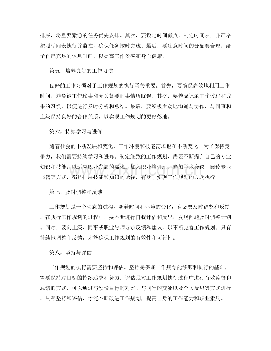 工作规划的详细编制与执行计划.docx_第2页