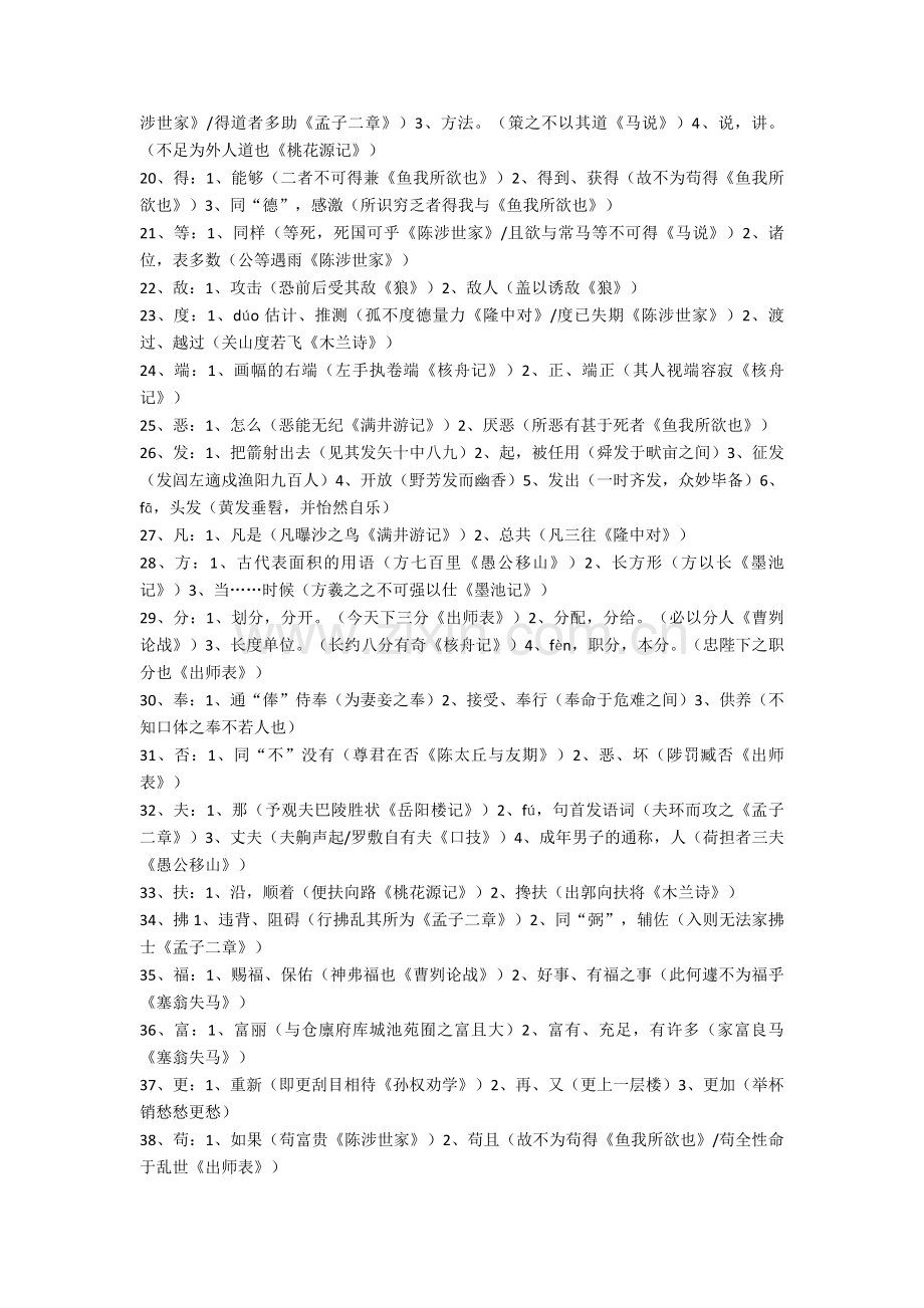 中考初中文言文字词汇总.doc_第2页