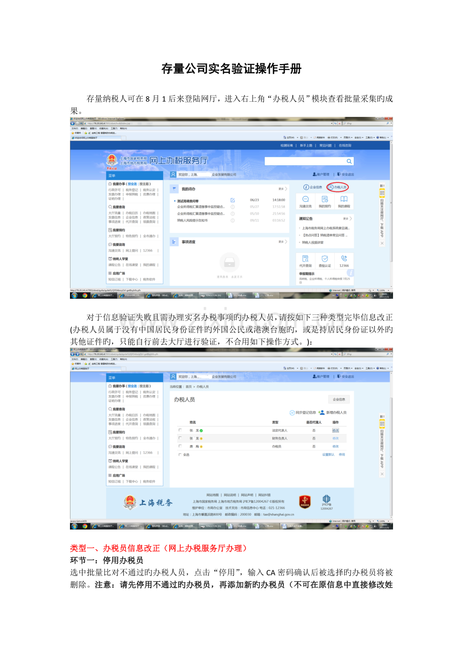 税务-实名操作手册.doc_第1页