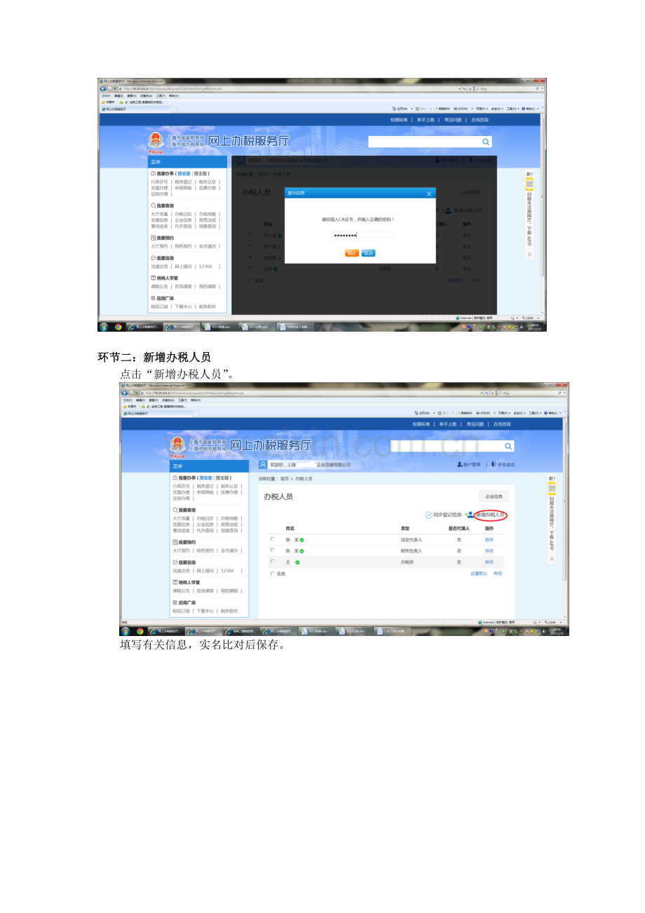 税务-实名操作手册.doc_第3页