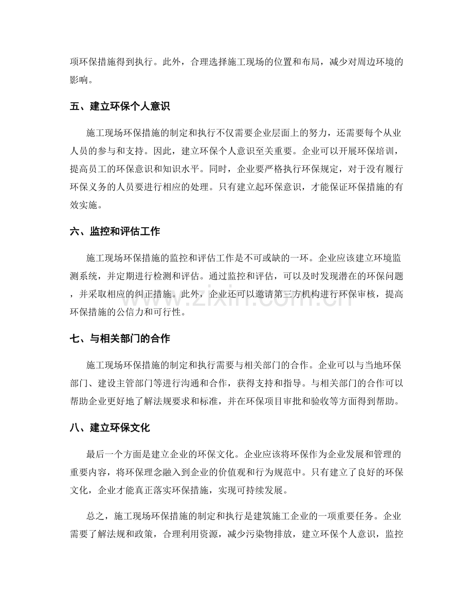 施工现场环保措施的制定和执行方法.docx_第2页