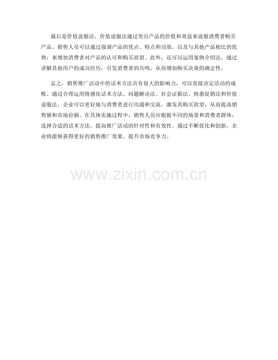 销售推广活动策划的话术方法.docx_第2页