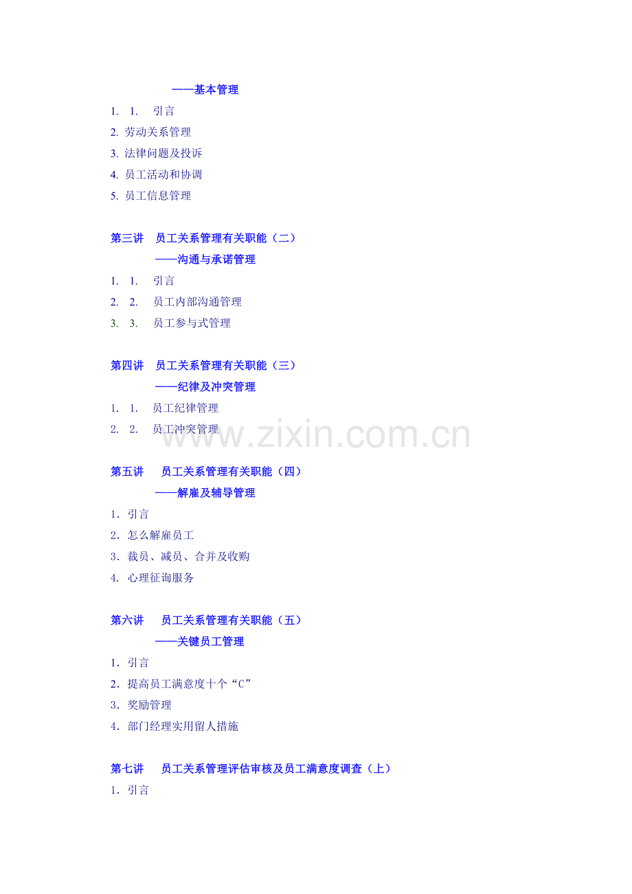 时代光华课程讲义员工关系管理.doc_第2页