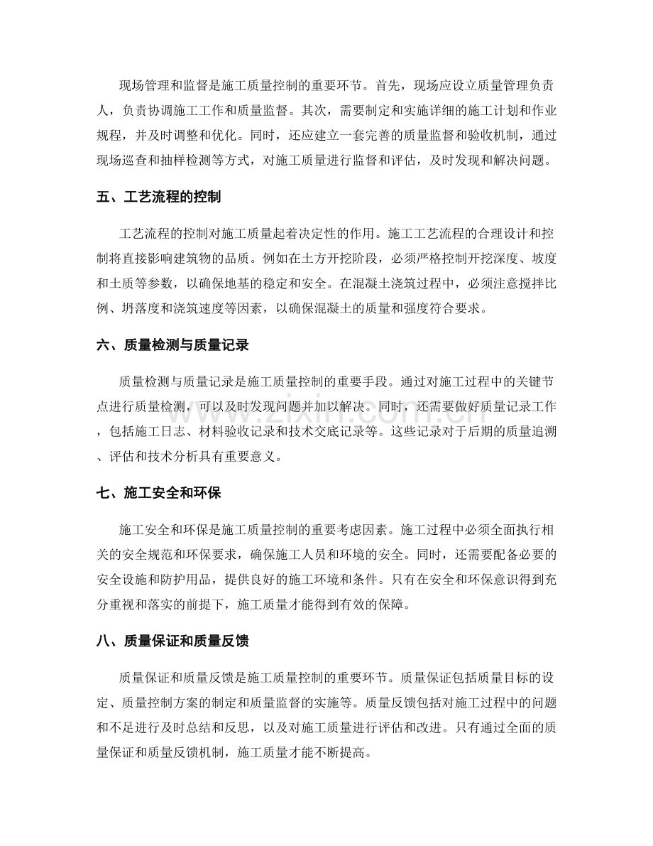 工作注意事项中施工质量的关键控制点.docx_第2页