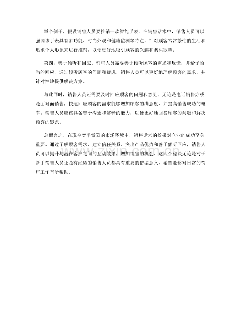 销售话术的四大秘诀.docx_第2页