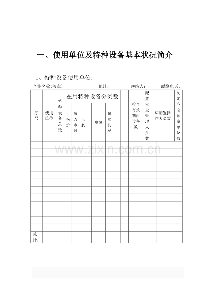 特种设备档案资料汇编.doc_第3页