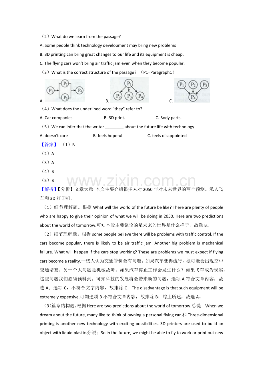 2023中考英语阅读理解知识点题型经典.doc_第2页