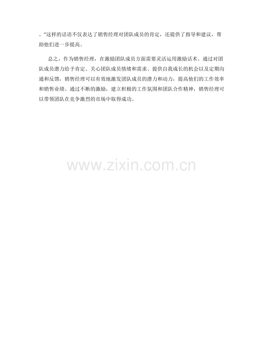 销售经理的激励话术.docx_第2页