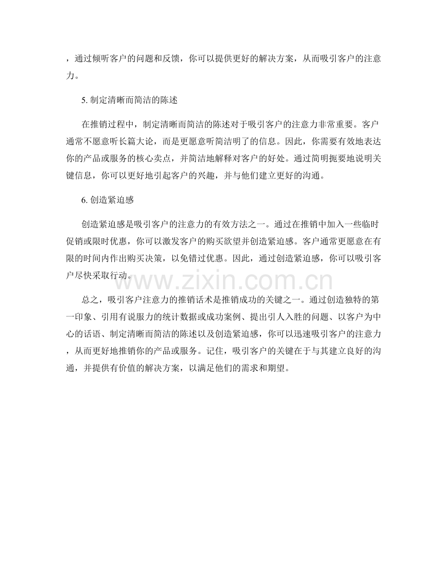 推销话术：如何吸引客户注意力.docx_第2页